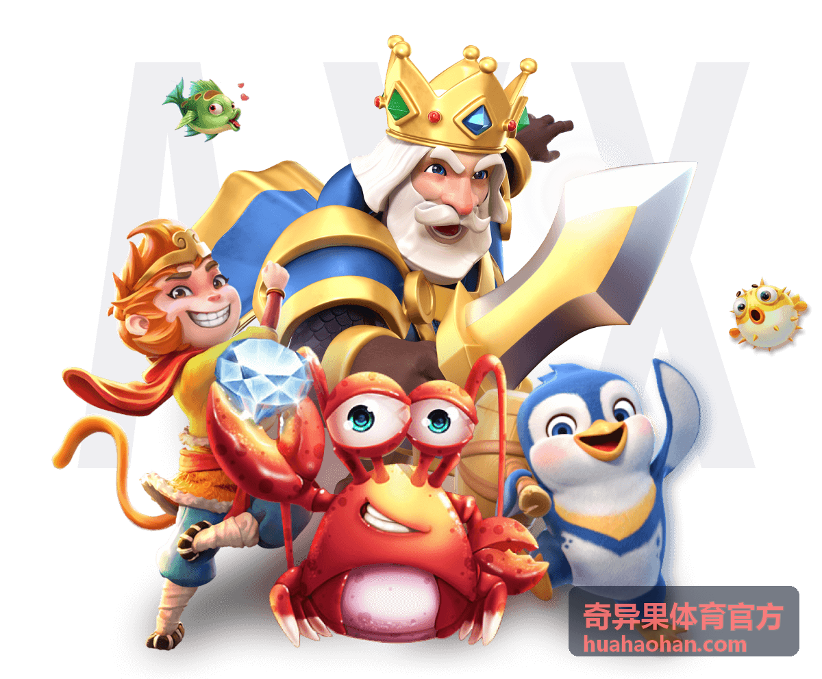 奇异果体育官方赛场精彩瞬间集锦
